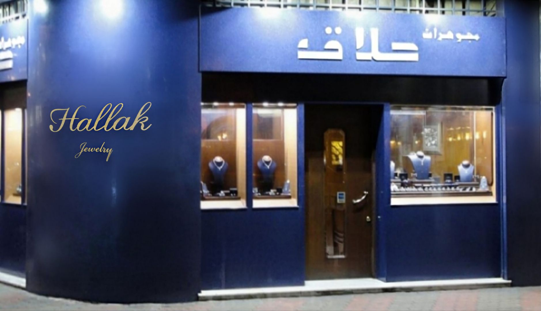 Hallak Jewelry مجوهرات حلاق | Damascus
