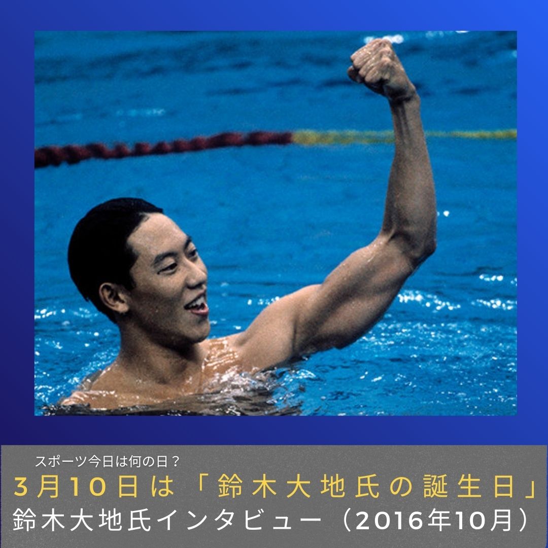 鈴木 大地 水泳