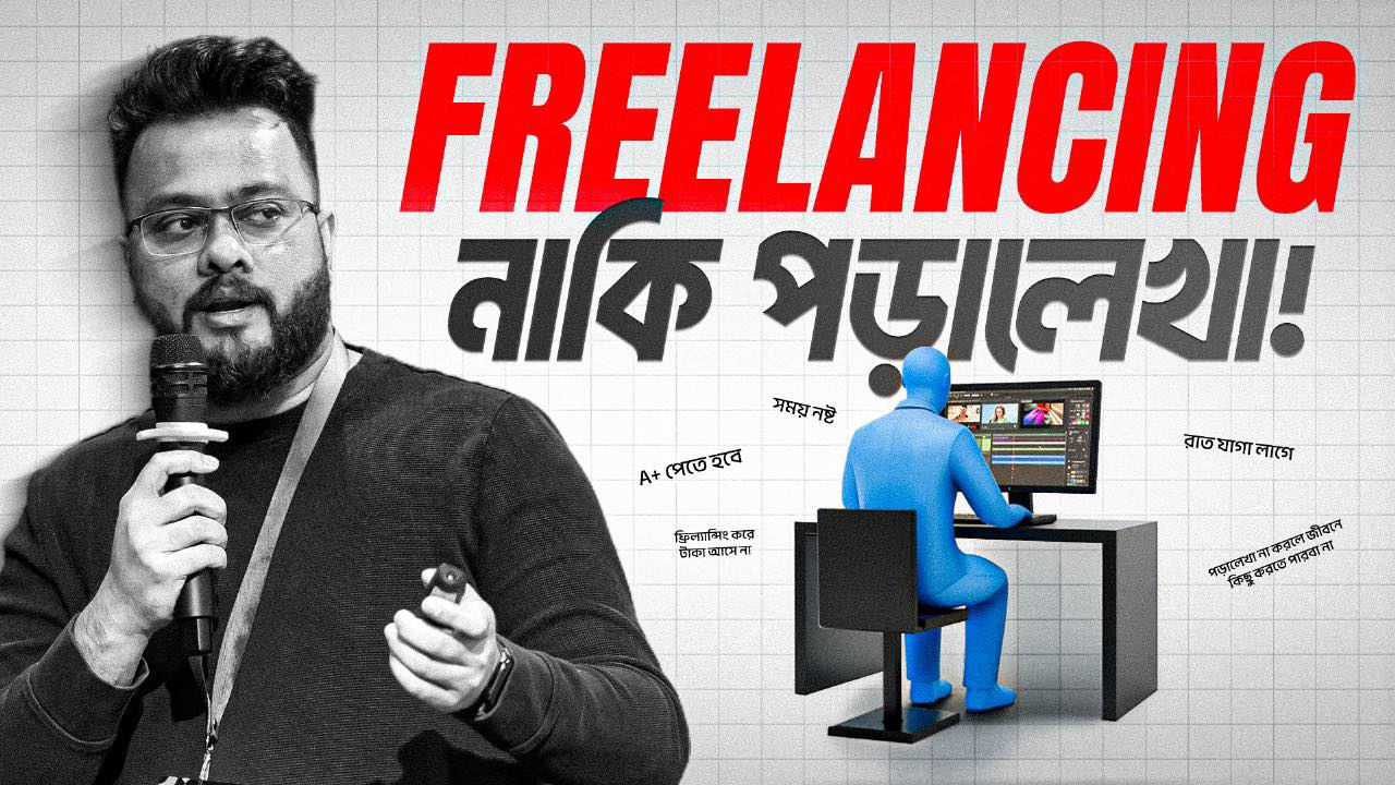 Rafayat Rakib - Freelancing vs Job! WiFi diye puro video... | Facebook