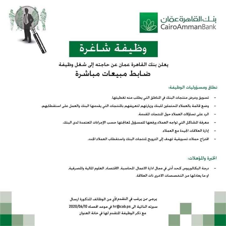 وظائف شاغرة لدى بنك القاهرة عمان صفحة خاصة بالخريجين Facebook
