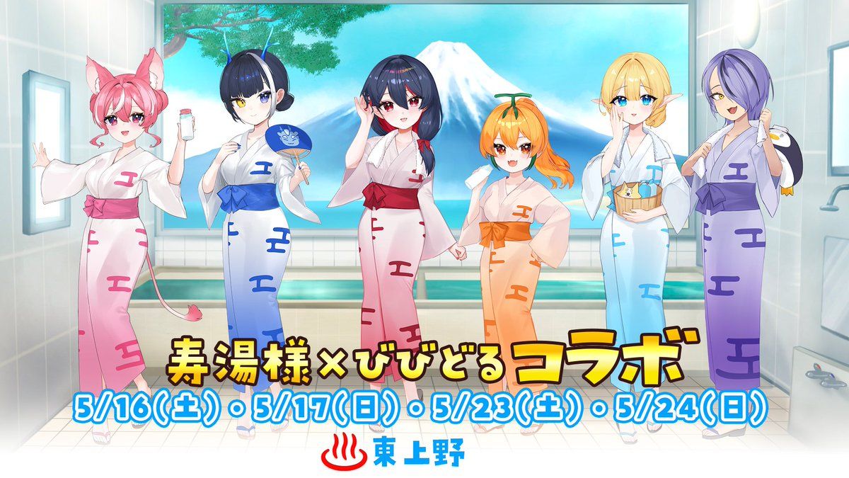 銭湯の日♨” 【ゆっぽ君タオル】残数 “17：00“時点で 配布枚数 