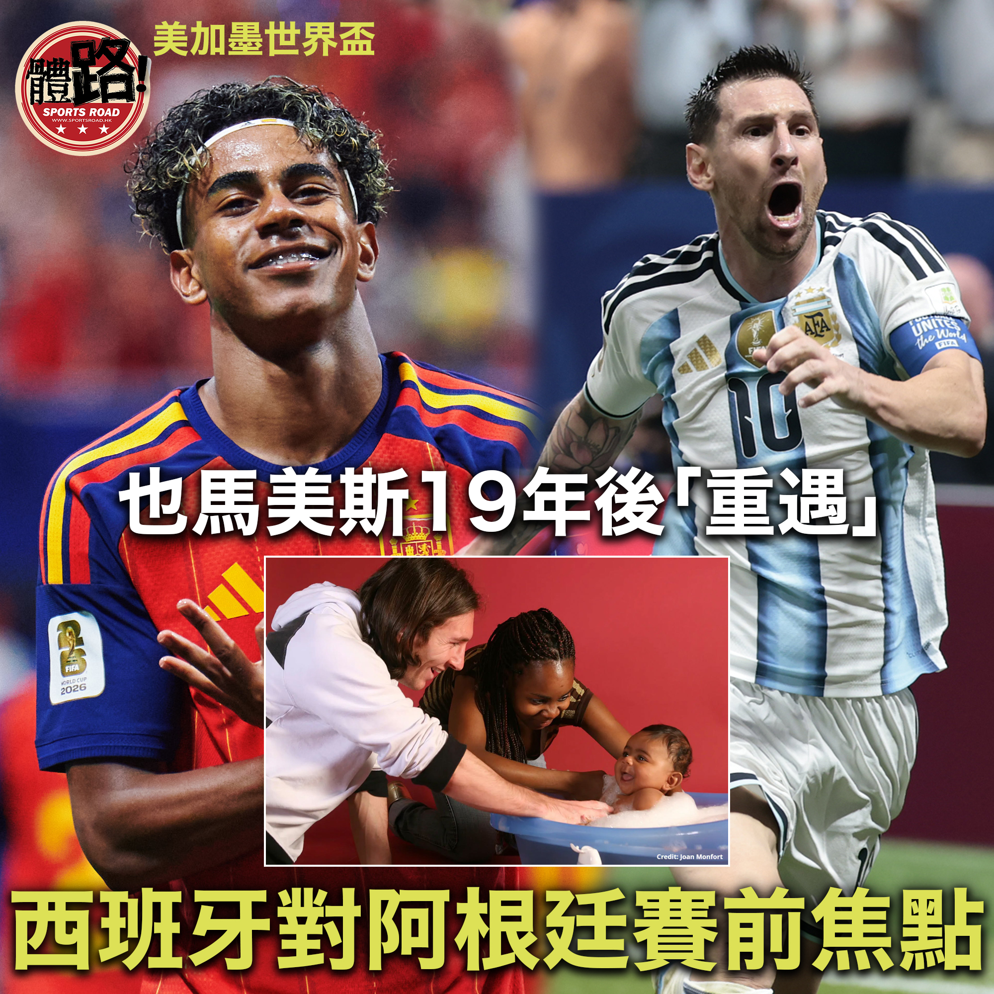 今晚深夜3點！！ #美加墨世界盃#阿根廷#西班牙