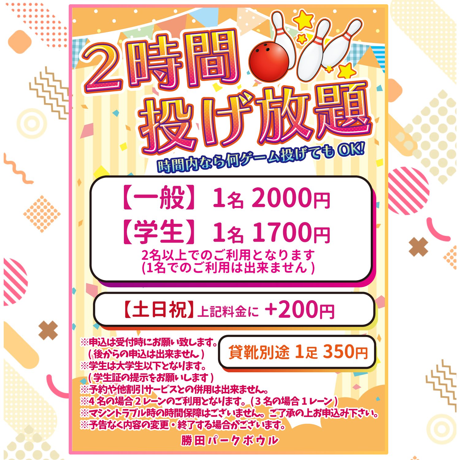 勝田パークボウル - ◤￣￣￣￣￣￣￣￣￣￣￣￣￣ 勝田パークボウル 