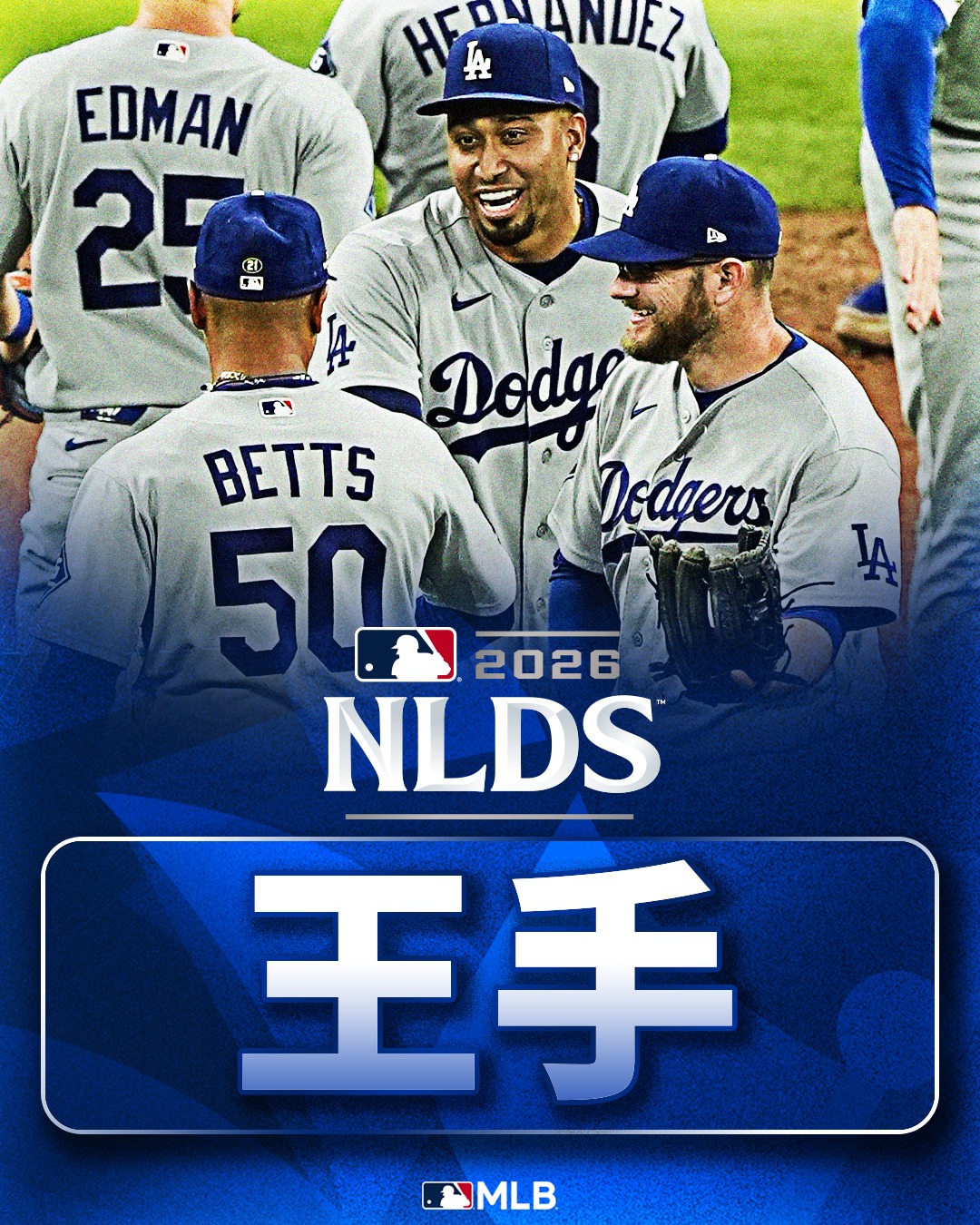 🔵 #ドジャース シリーズ突破に王手！ 2本塁打と #山本由伸 の圧巻