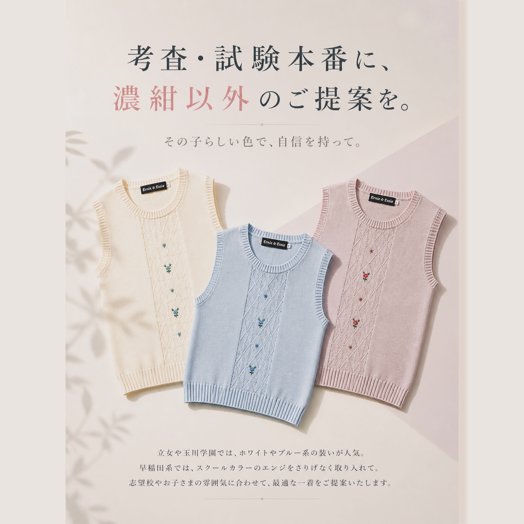 Ernie&Essie お受験服の専門店 | Shibuya-ku Tokyo