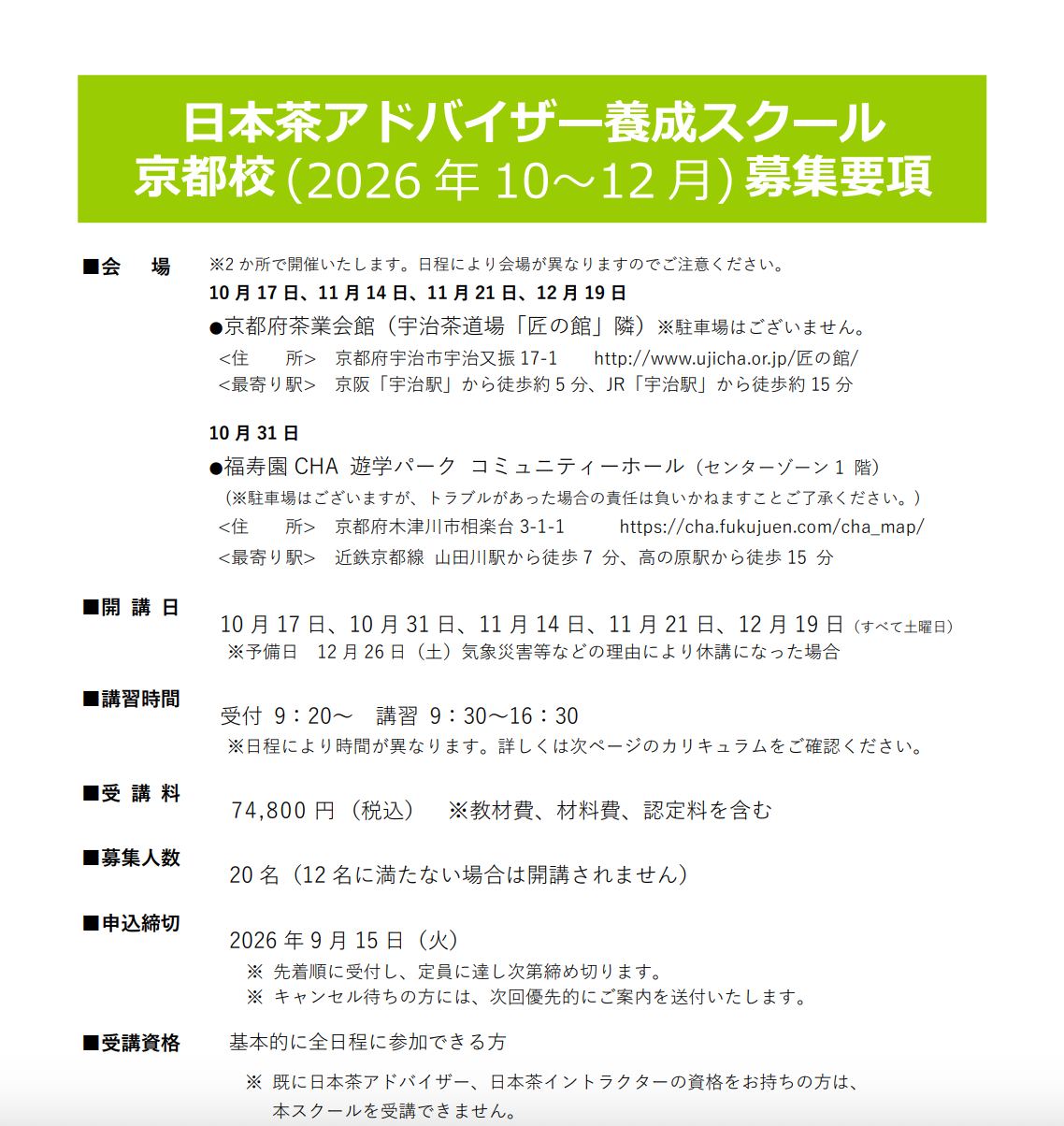 NPO法人日本茶インストラクター協会 (@Nihoncha.Instructor