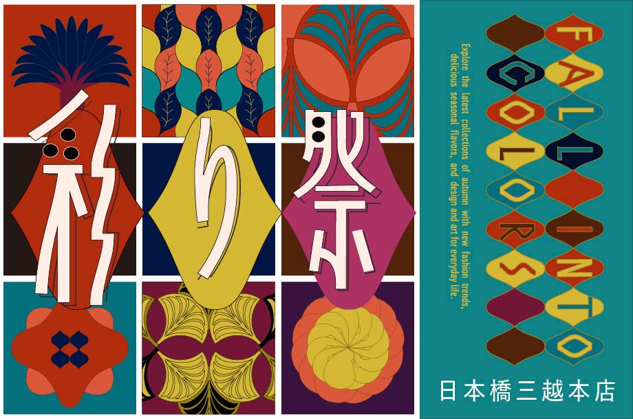 日本橋三越本店×Hotman 数量限定タオル】 本館5階 コンフォートバス