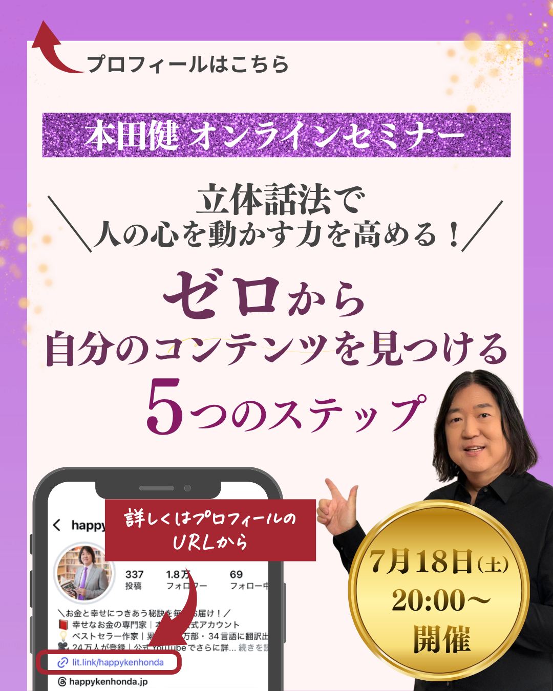 本田健・アイウエオフィス (@aiueoffice) • Facebook