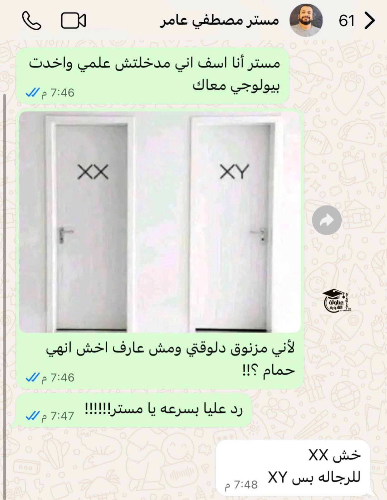عتاولة الثانوية - 3tawlat El Thanwya | قصدك اي ي مستر ؟ | Facebook