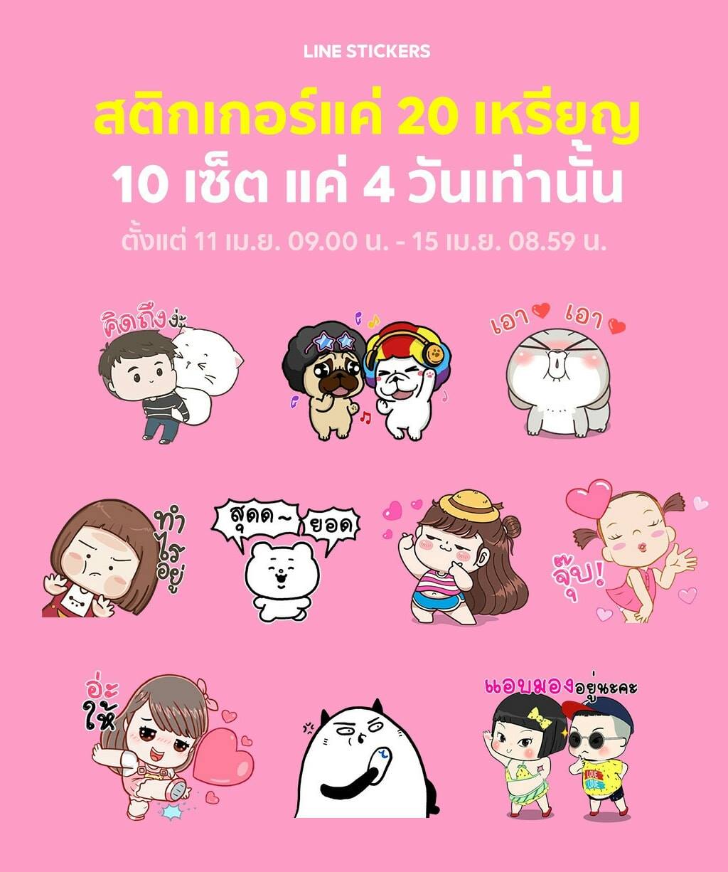 โปร ถูกมากกก 12 บ. ปกติ 60 บ.... - LINE Thailand Sticker Shop | Facebook
