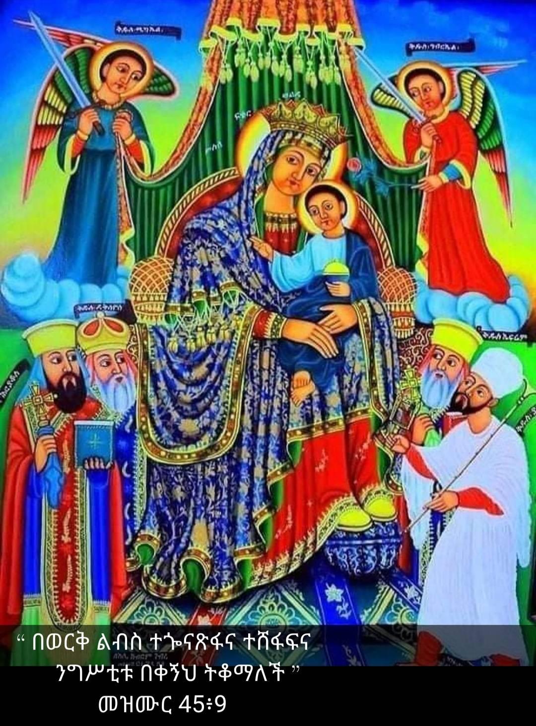 Gofa Gebreal church | Addis Ababa