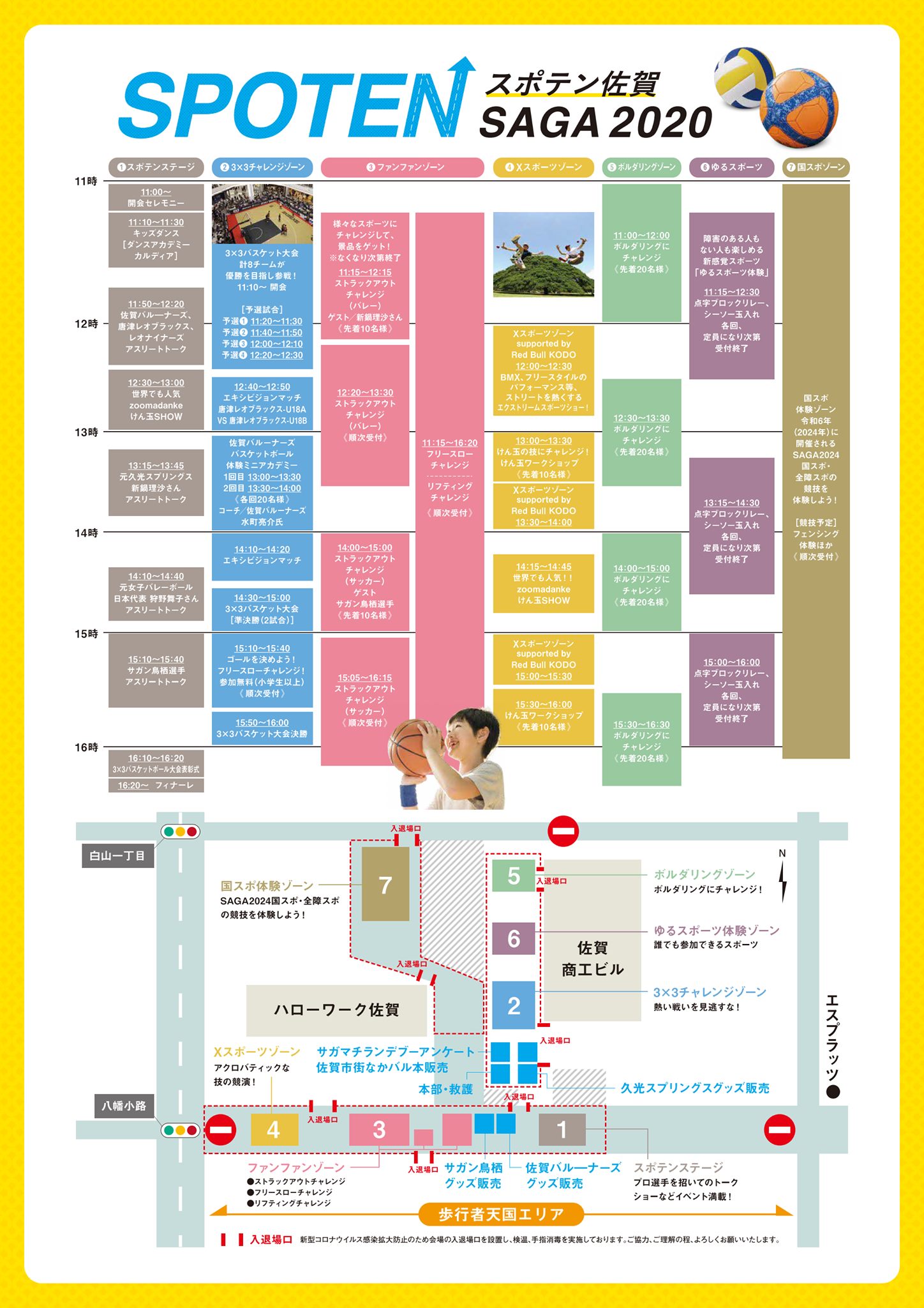 佐賀市スポーツ振興課 スポテンsaga 開催 Facebook