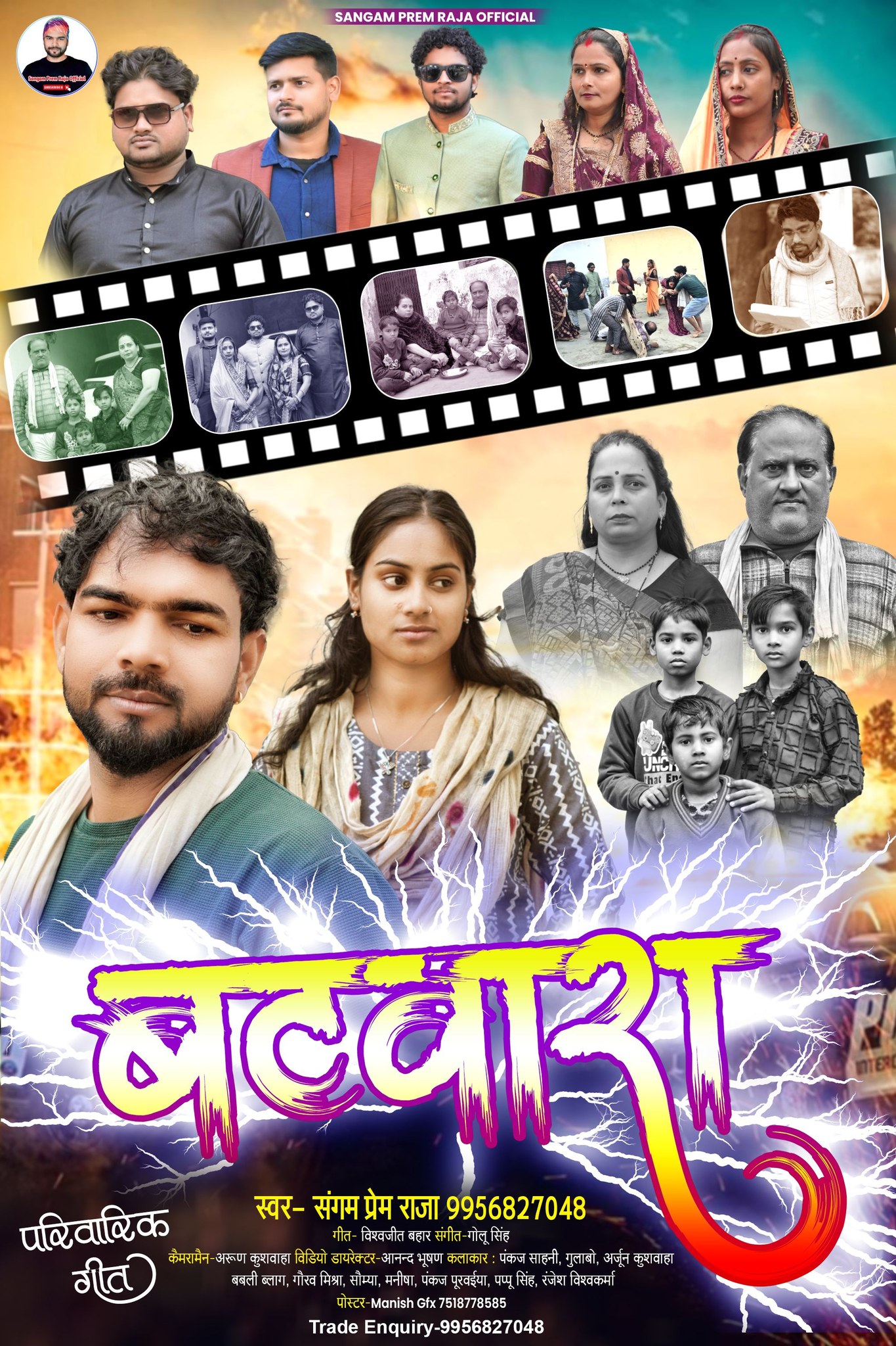 Sangam Kharwar