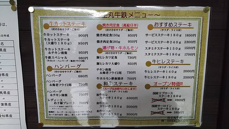 浮羽寄り道情報局 田主丸にぃ 牛鉄がぁ キタァ Facebook