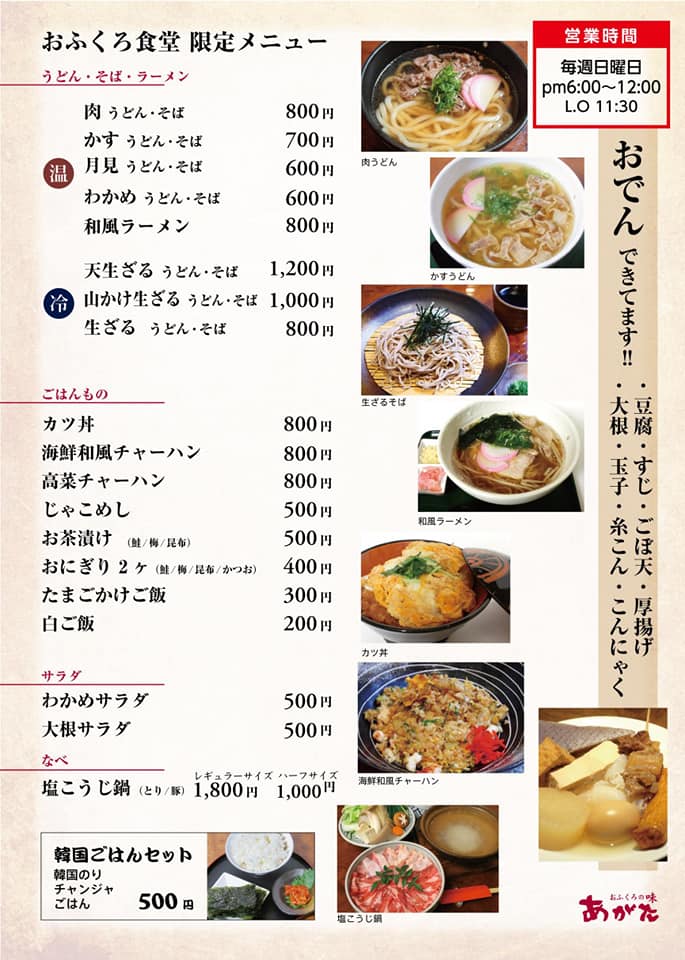 おふくろの味 あがた おふくろの味あがた は 水曜日を休みにしていましたが 11月27日より水曜日も営業させて頂 Facebook