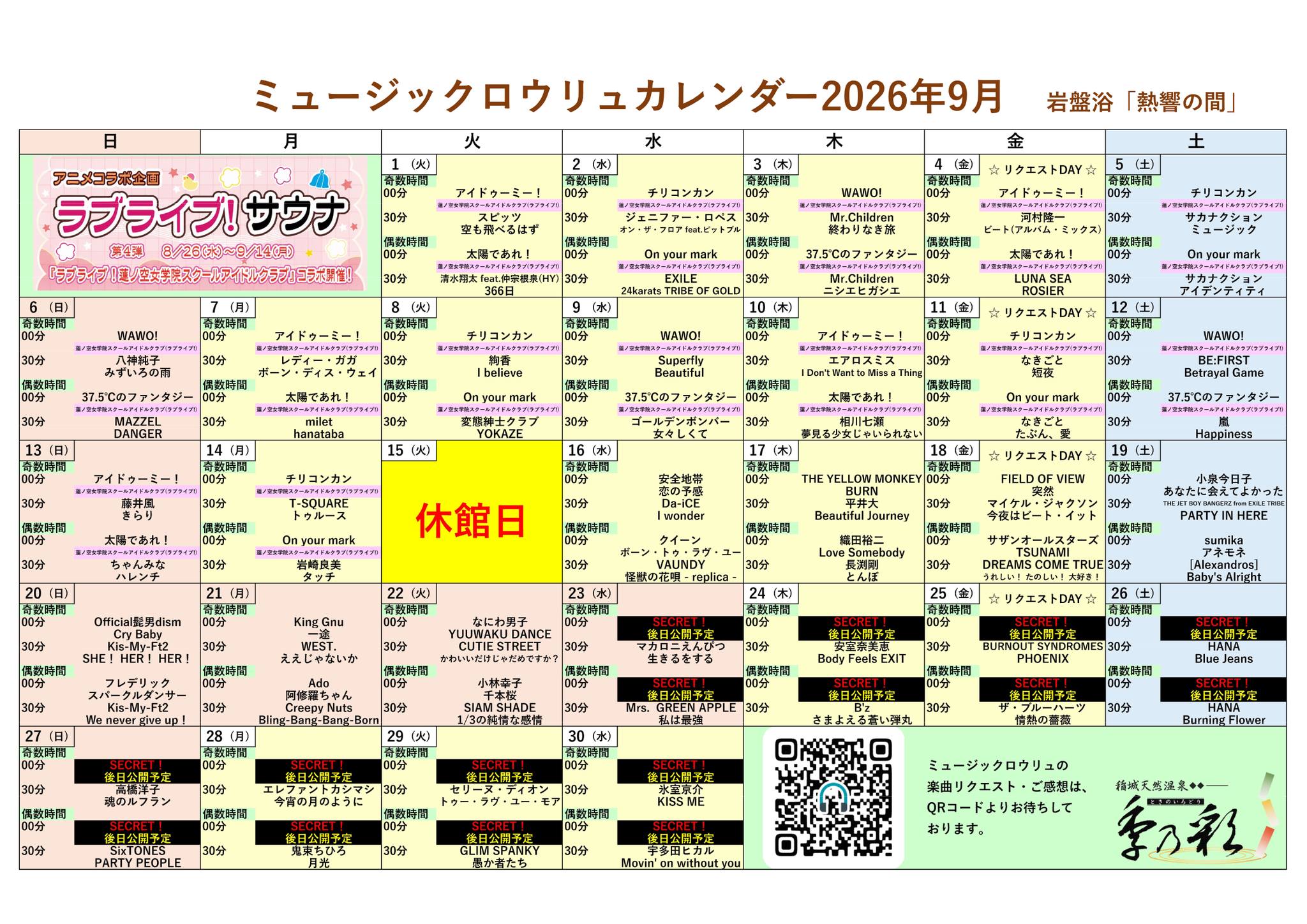 🔥夏風楽 熱響の間🔥 🎵05月ミュージックロウリュカレンダーです🎵 🆕M