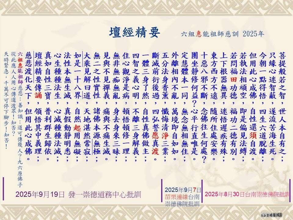 聖凡如意(一貫道好文共賞) | 六祖慧能祖師最新慈示訓「壇經精要」 | Facebook