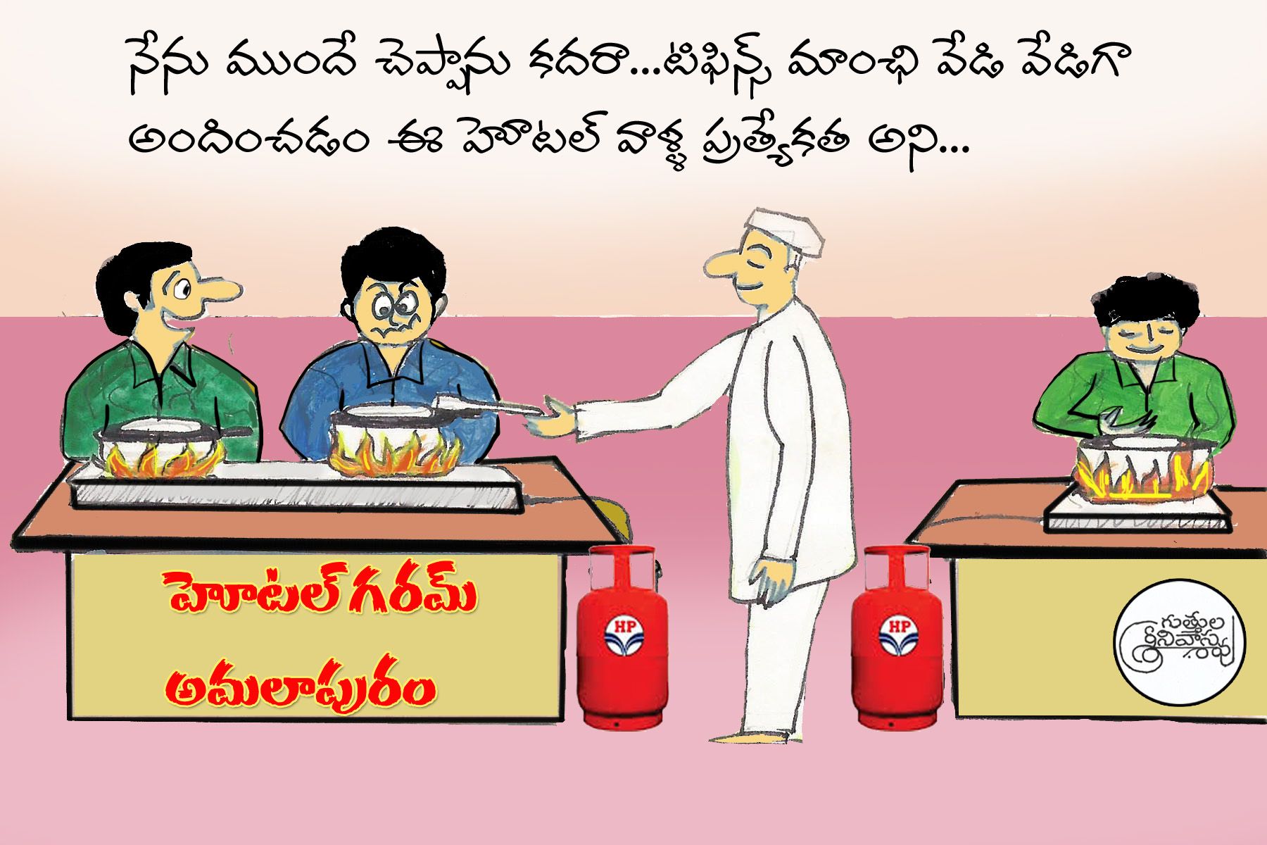 Guttula Srinivasa Rao... - Guttula Srinivasa Rao Cartoonist