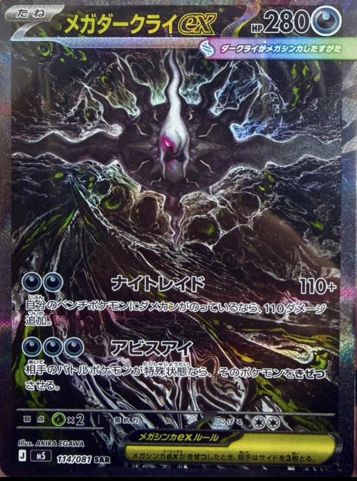 Mega Darkrai ex MUR was finally revealed from Abyss Eye!!