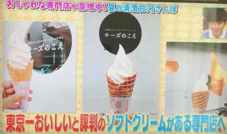 チーズのこえ ちょうど去年の今頃は 王様のブランチ 嵐にしやがれに取り上げられました Facebook