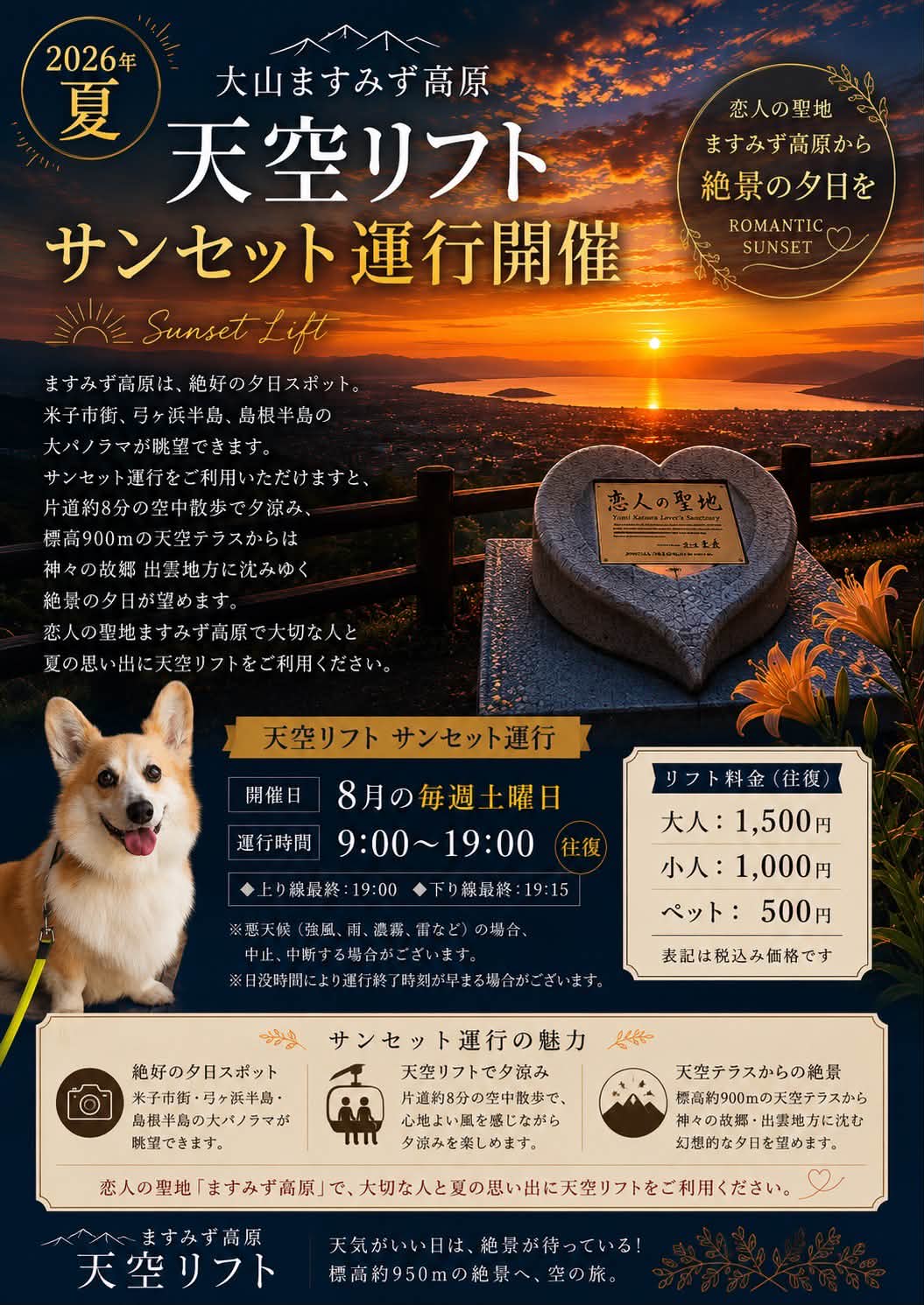 大山ますみず高原天空リフト&スノーパーク | Hiezu-son Saihaku-gun