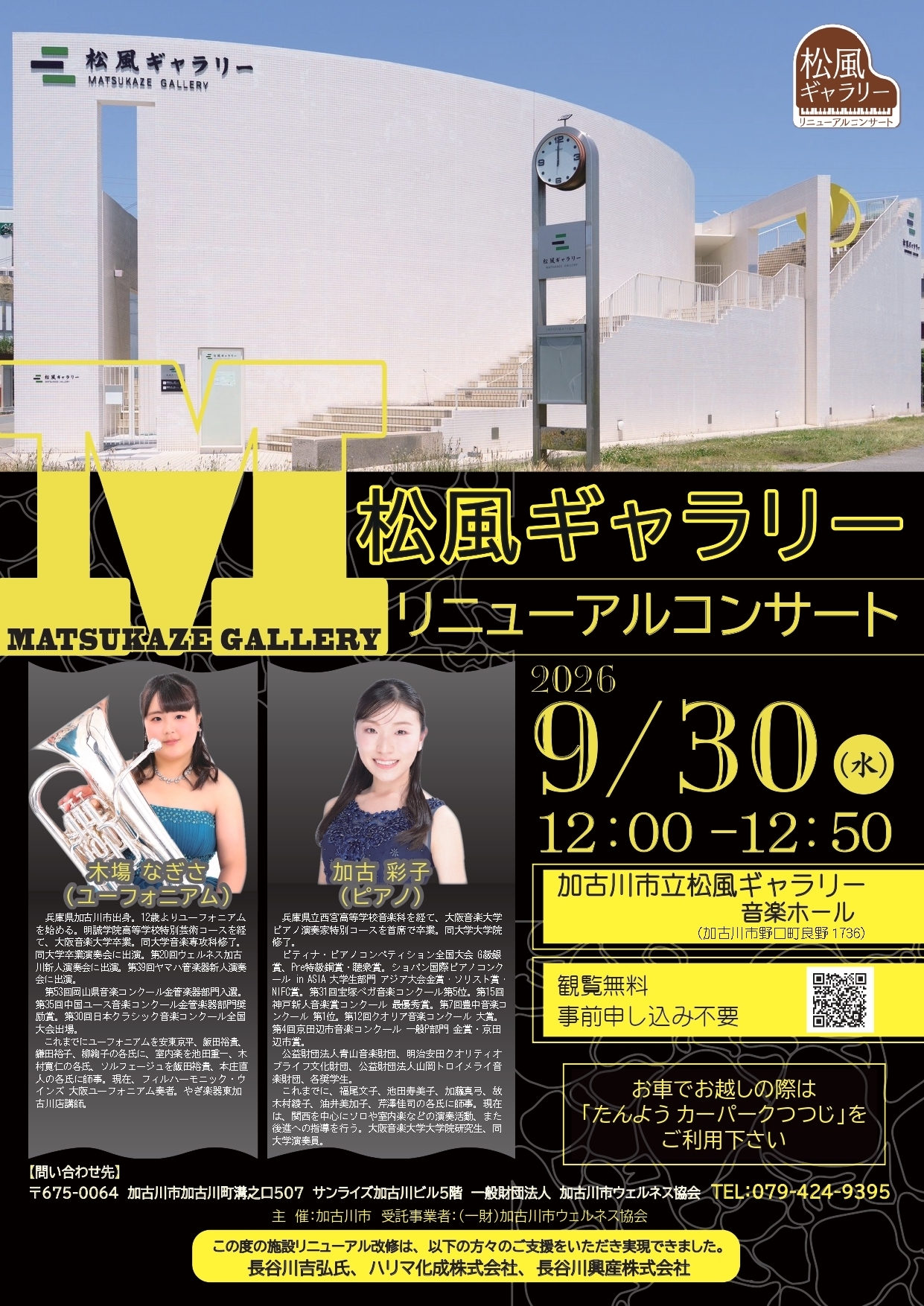 加古川市【かこがわプラス】 - 【今日から証明書のコンビニ交付