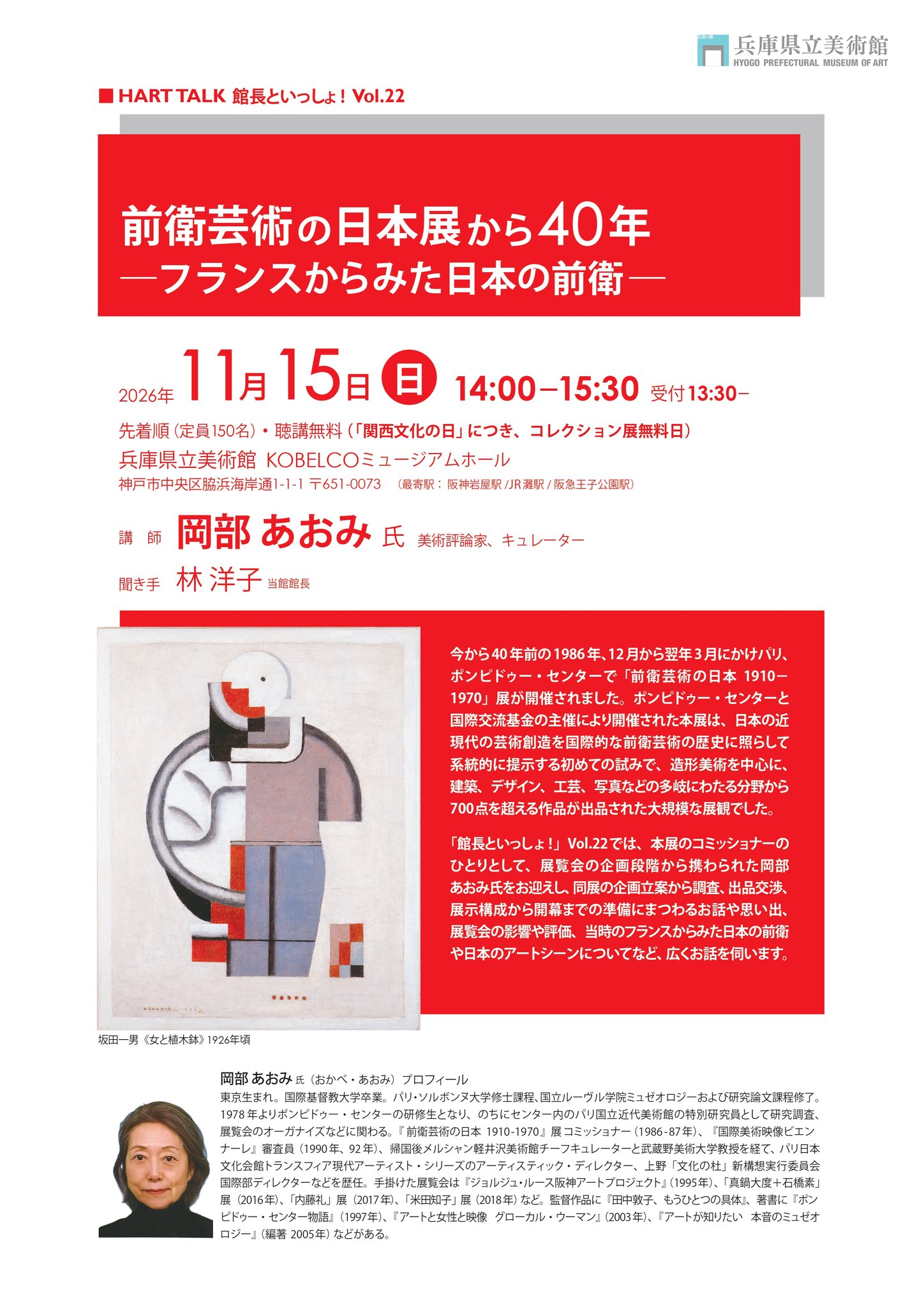 ハーバード・プロジェクト・ゼロの芸術認知理論とその実践 11月15日（日）トークイベント開催のご案内】 □HART TALK 館長と