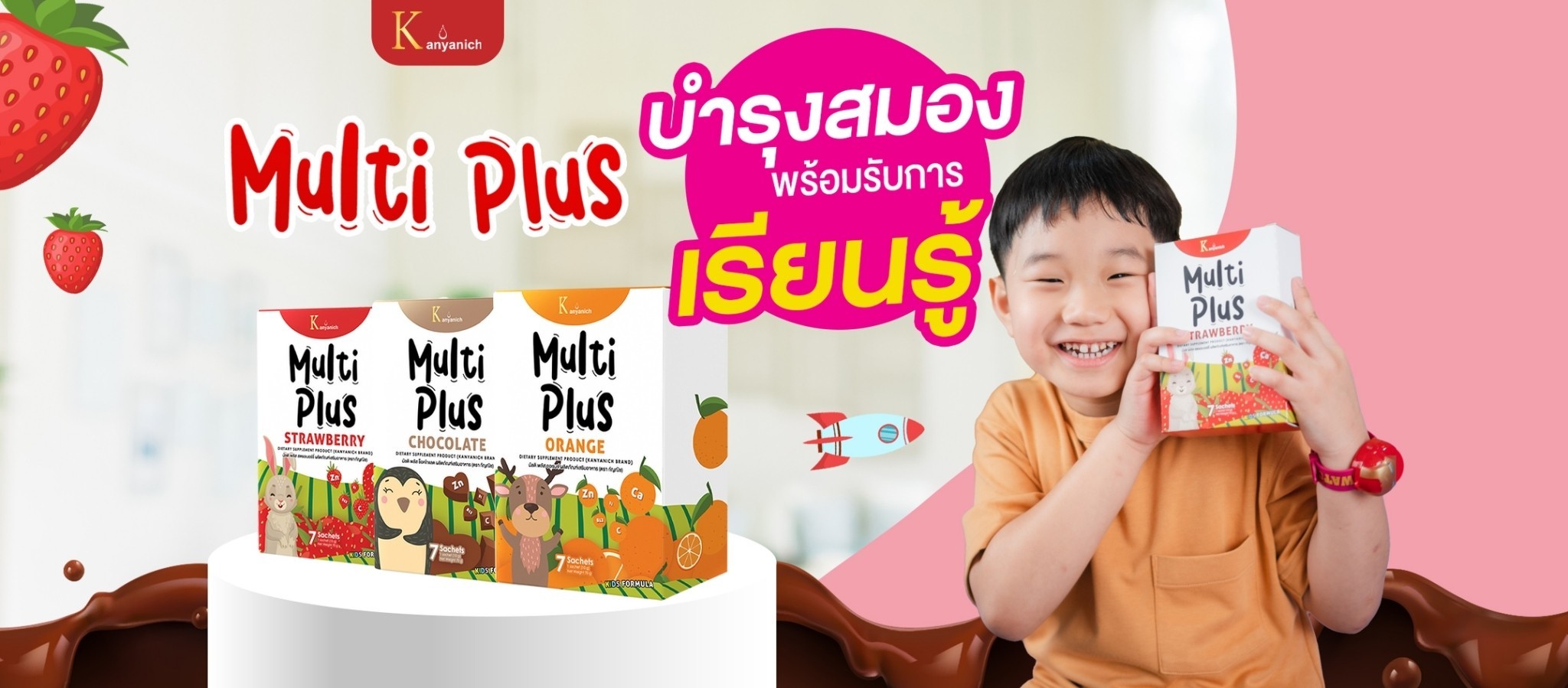 Multi... - Multi Plus - อาหารเสริมสร้างพัฒนาการเด็ก บำรุงสมอง
