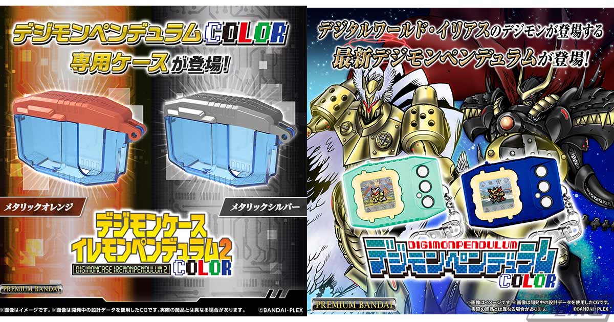 オリンポス十二神やプルートモンも収録！「デジモンペンデュラムCOLOR 