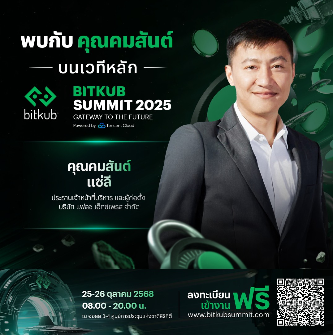 Bitkub - ความสำเร็จของ Flash Express ที่สามารถพลิกมีกำไร พร้อมต่อยอดสู่ ...