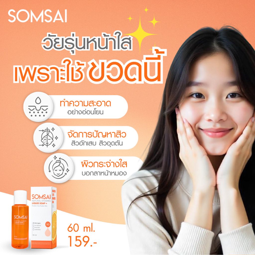 ส้มใสระยอง