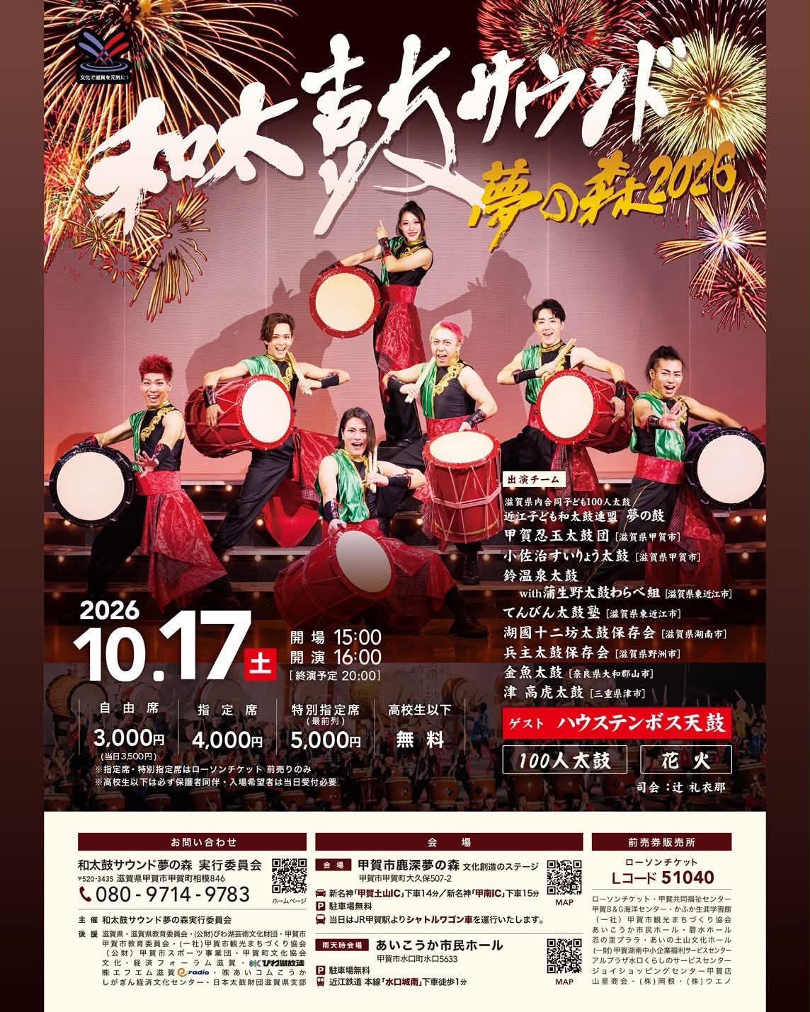 ハウステンボス 天鼓