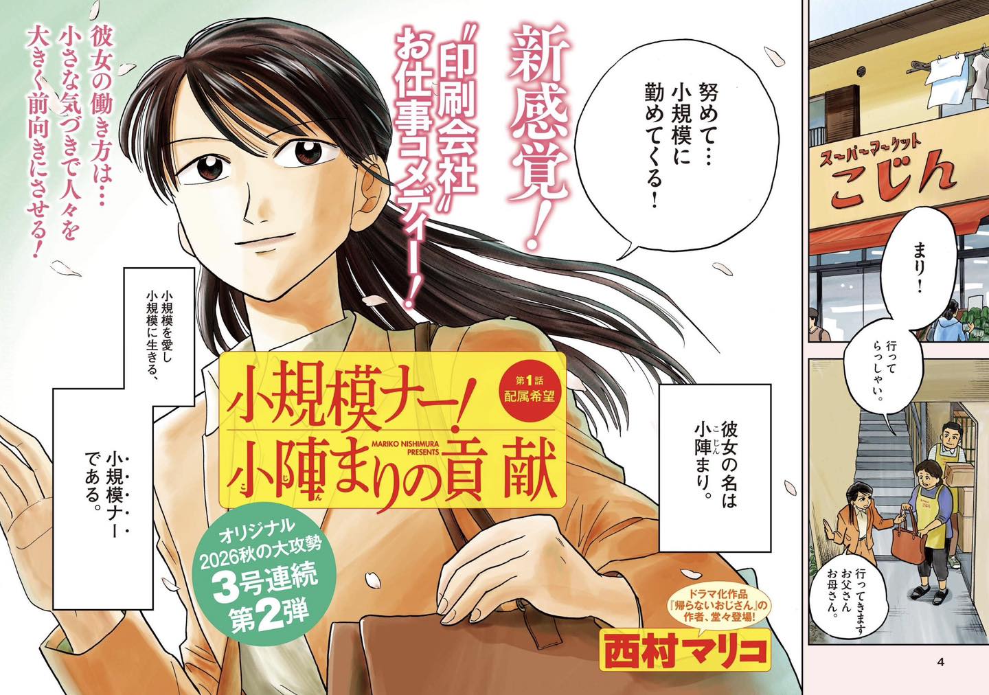 本日発売】 夫婦はホラーだ。 伊藤潤二、待望の新作読み切り