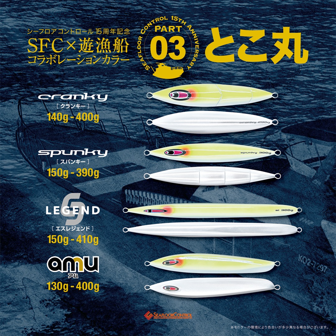Seafloor Control - Seafloor Control シーフロアコントロール