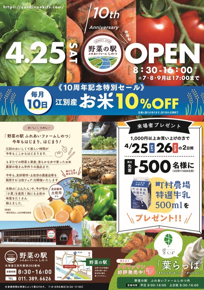 野菜の駅ふれあいファームしのつ オープンまであと1週間を切りました