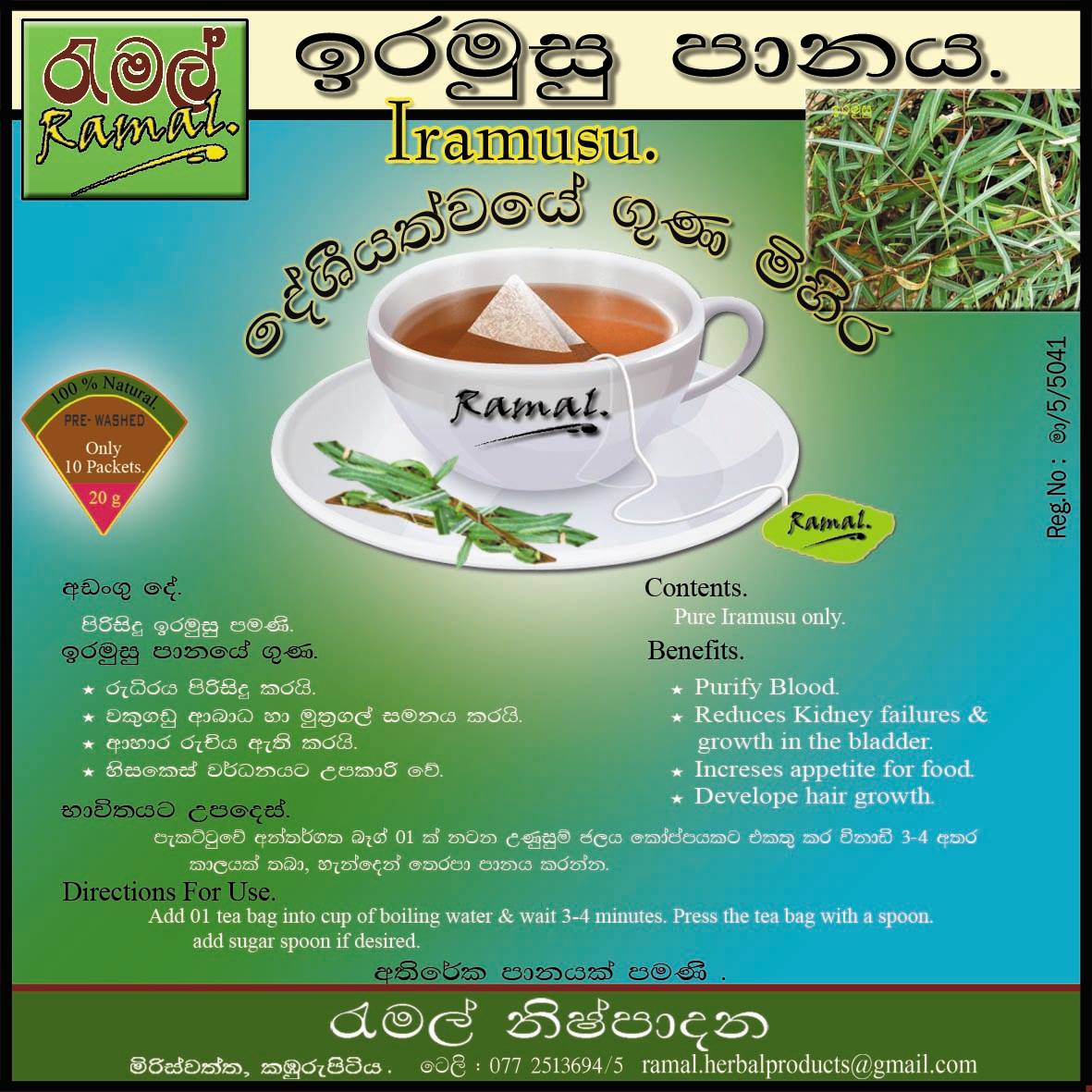 Ramal රැමල් | Matara