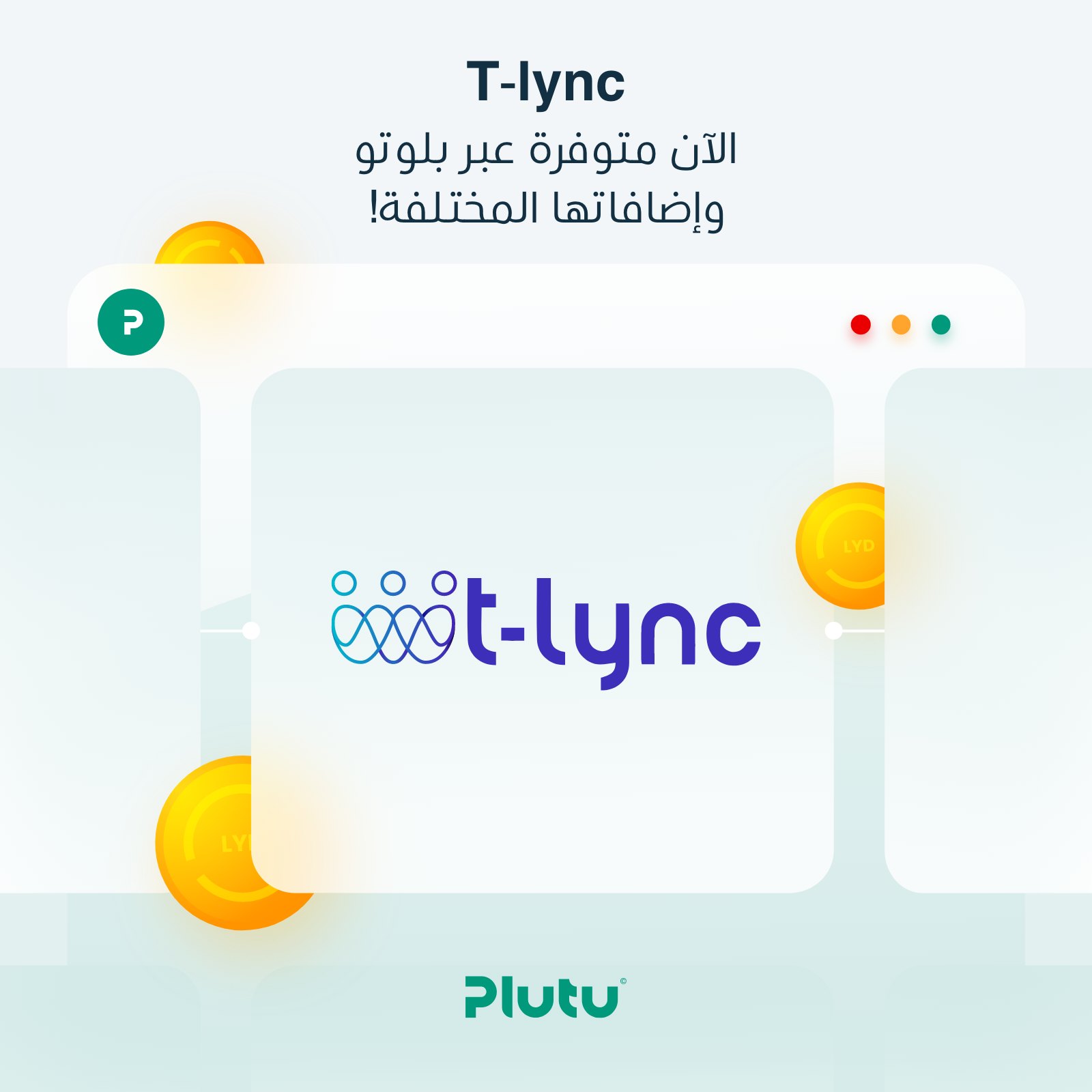 Libyan Spider - خدمة T-lync متوفرة الآن في بلوتو!... | Facebook