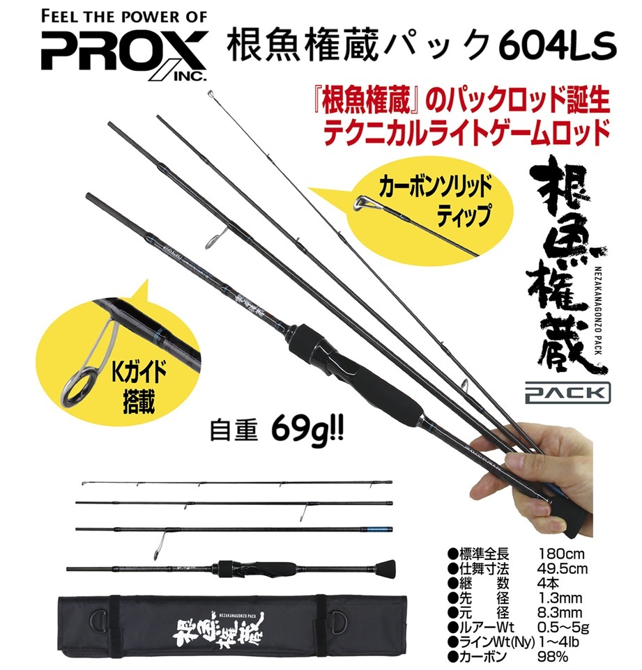 到貨 ~! PROX 落とし込みヘチ HECHI 黑吉竿 240 / 270 *哩支係 Hechi