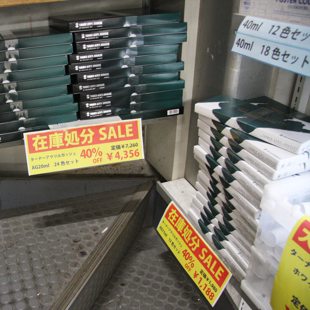 笹部 洋画 材料 店