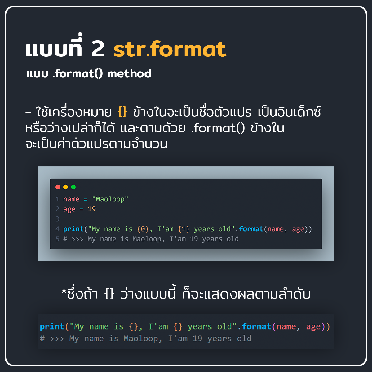 MaoLoop - วันนี้เราจะมาพูดถึง String Formatting ใน python... | Facebook