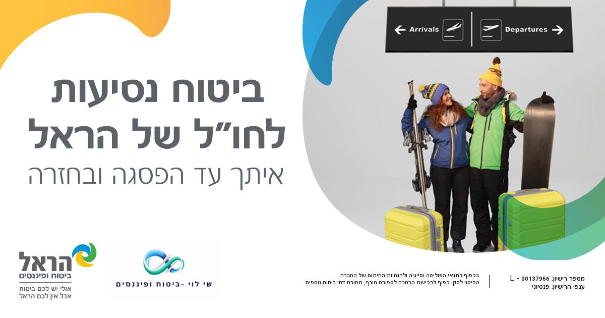 שי לוי ביטוח ופיננסים
