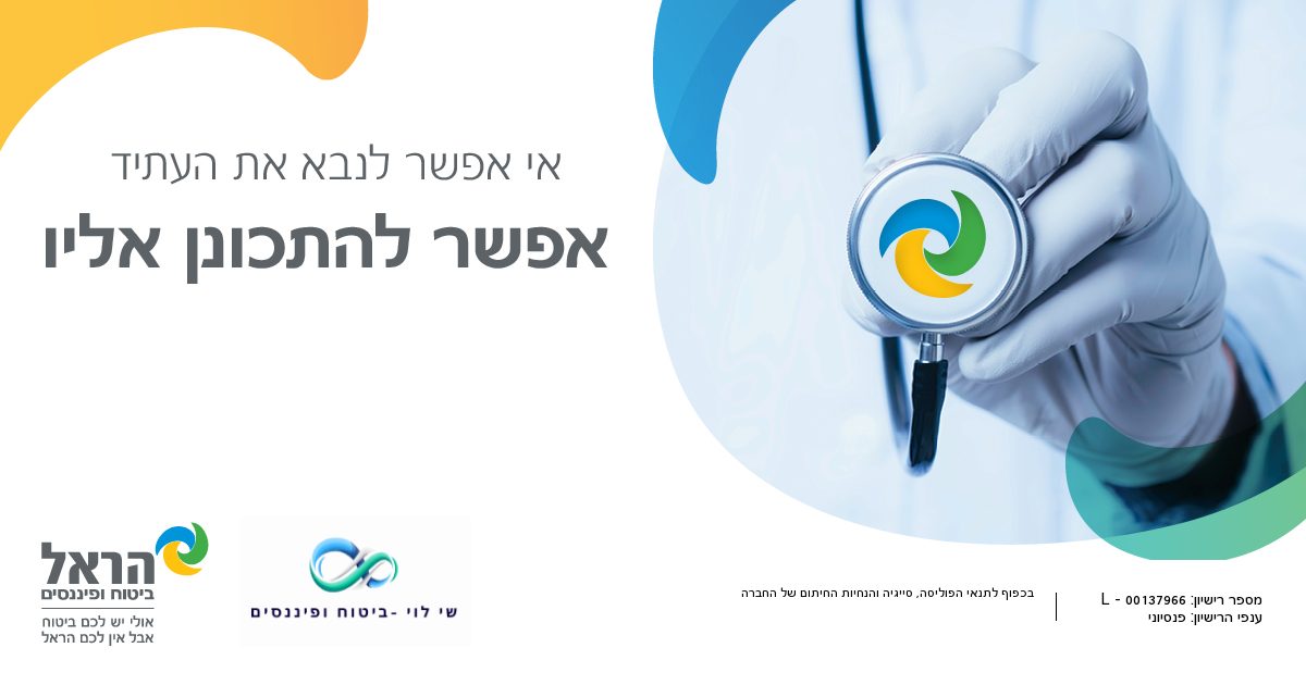 שי לוי ביטוח ופיננסים