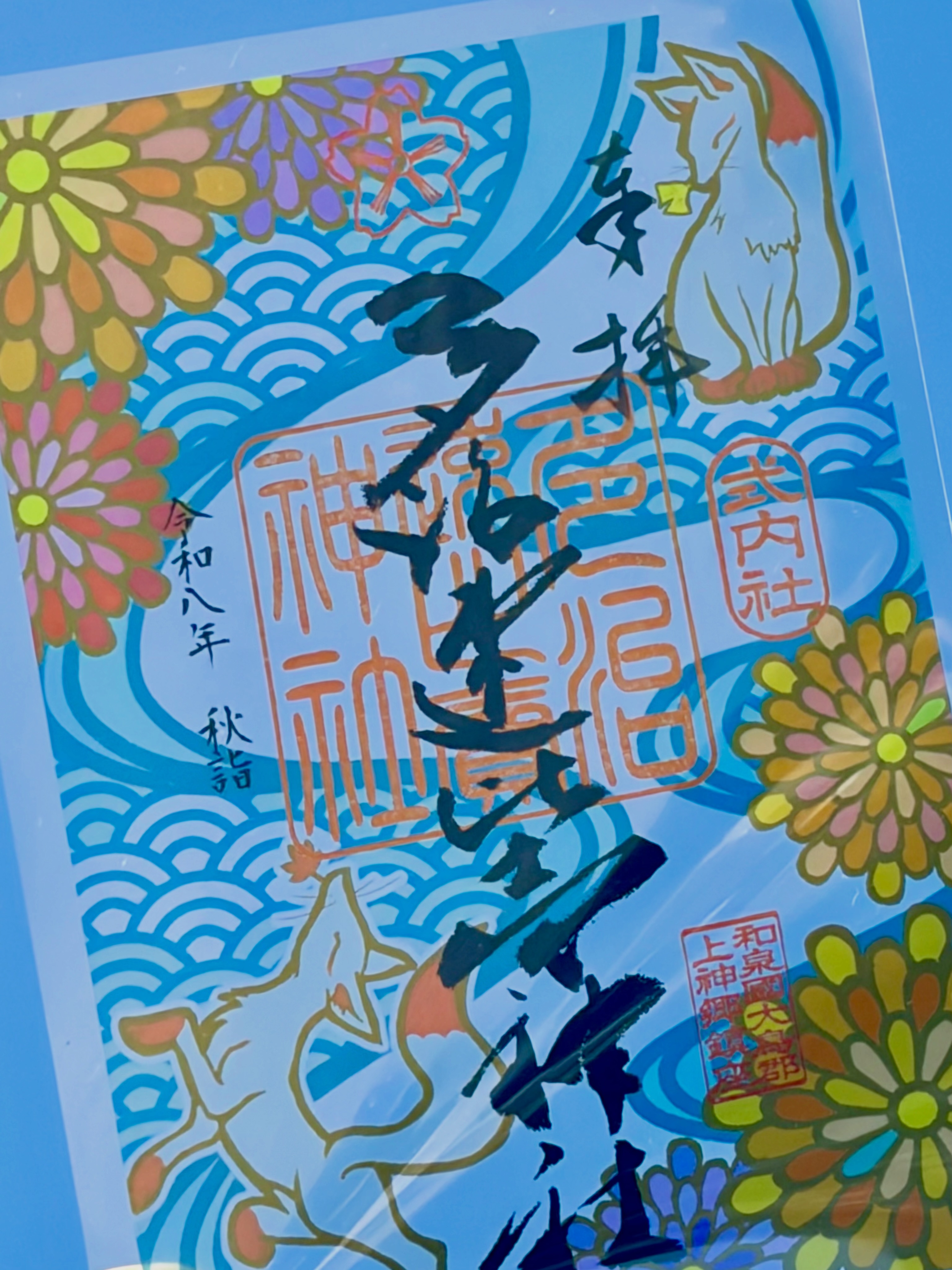多治速比売神社 | Sakai-shi Osaka