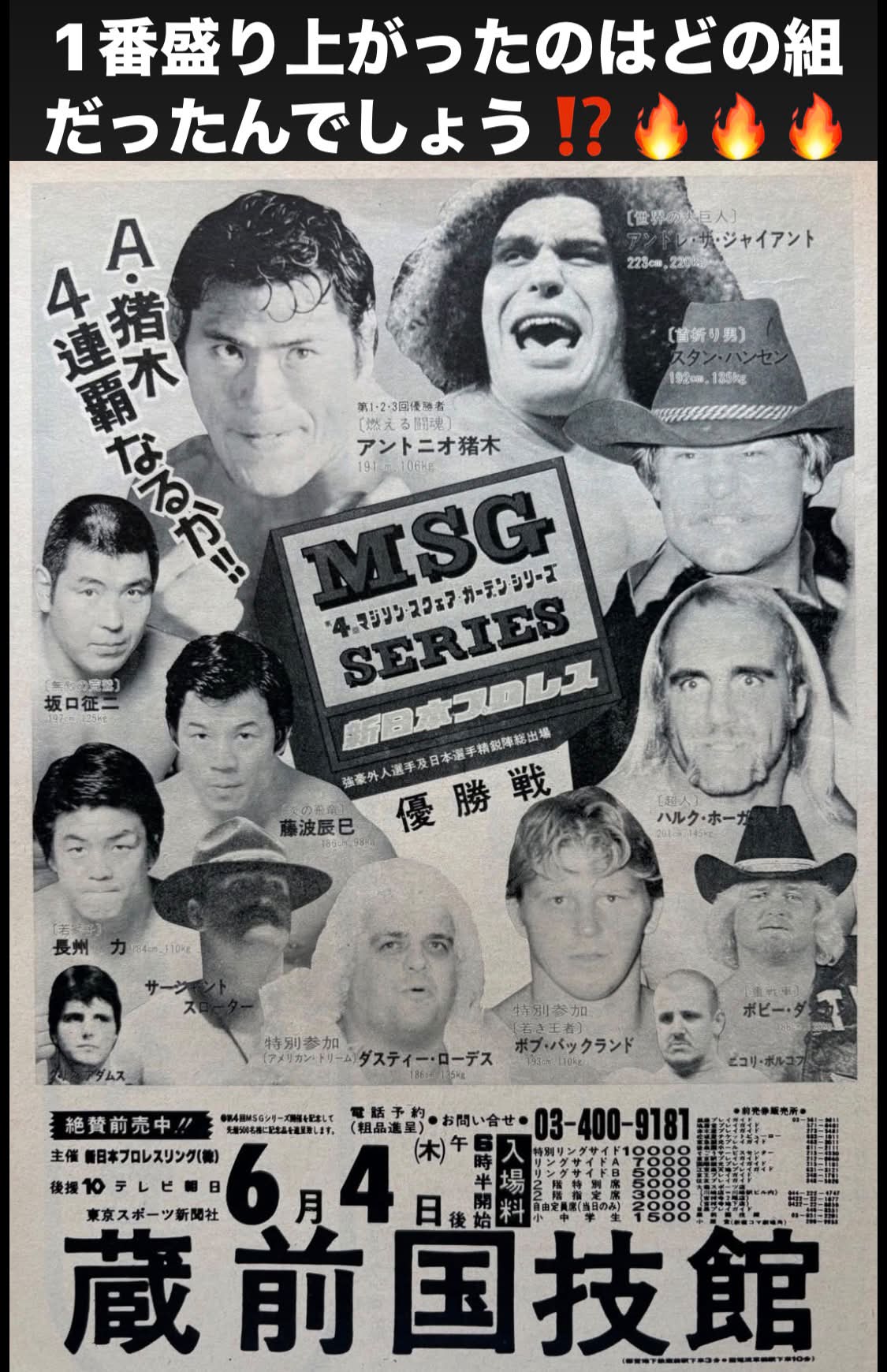 拝借した画像は、新日本プロレスがかつて開催していた大型リーグ戦「第