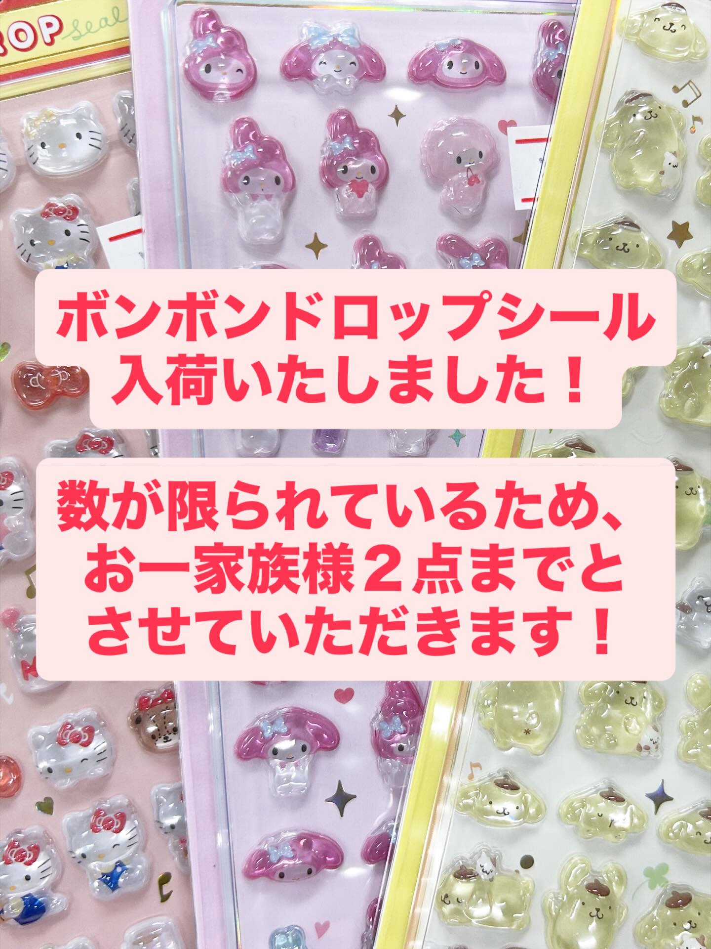 ドロップシール入荷いたしました！ 本日、14時半より 販売開始です 