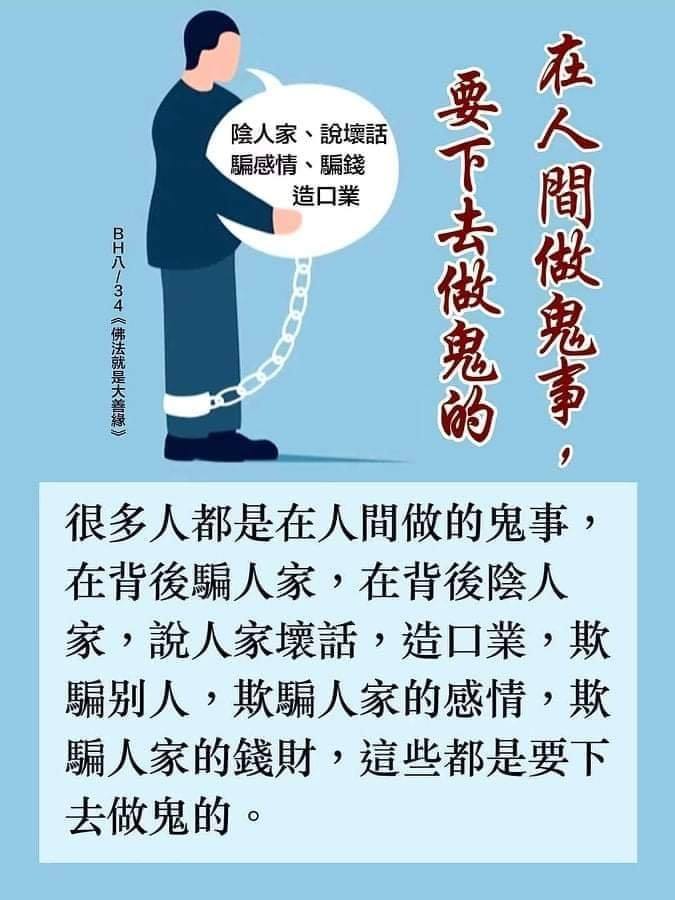 新加坡心灵法门共修会 - 🌷🌻#关于造口业被惩罚的问题 男听众：师父，有时候您看图腾的时候说同修造了口业会导致莲花不好，甚至掉下来。什么样的口 ...