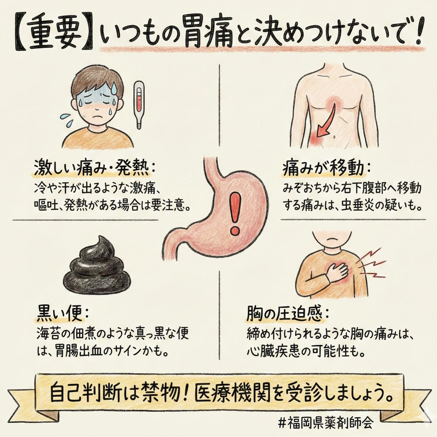 読むお薬 - 【「いつもの胃痛」と決めつけないで！】 胃の痛みは身近な 