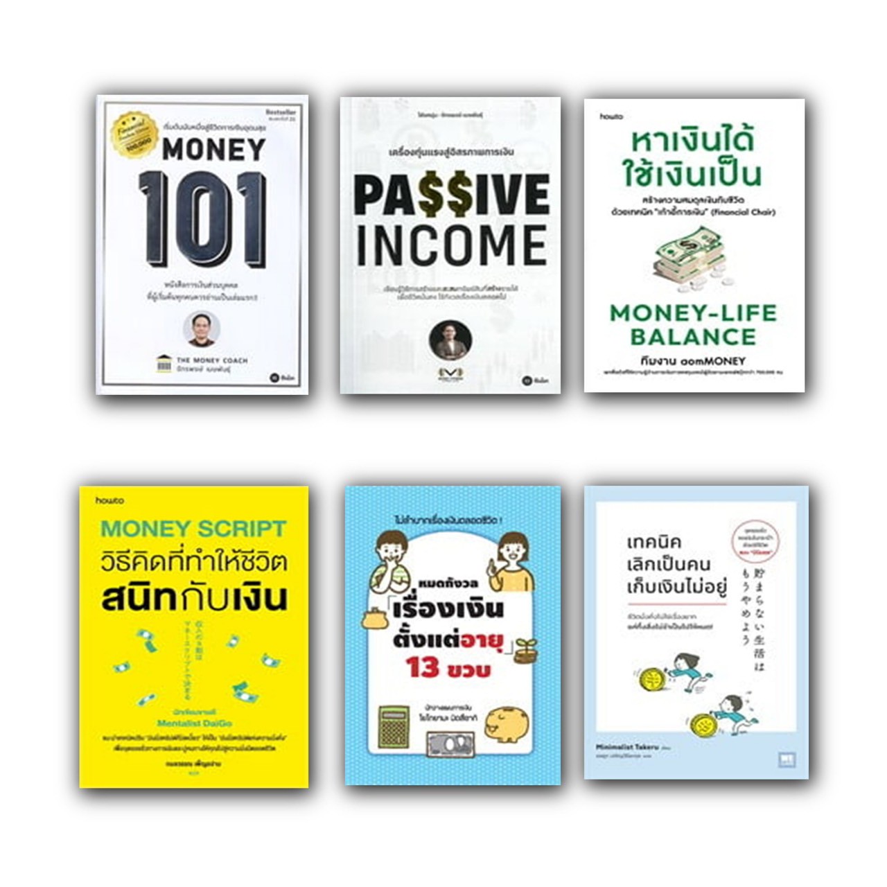 ทีมนายอินทร์ - 🍏🍏 Money 101 ปกใหม่ 🍎🍎 PASSIVE INCOME เครื่องทุ่นแรง ...