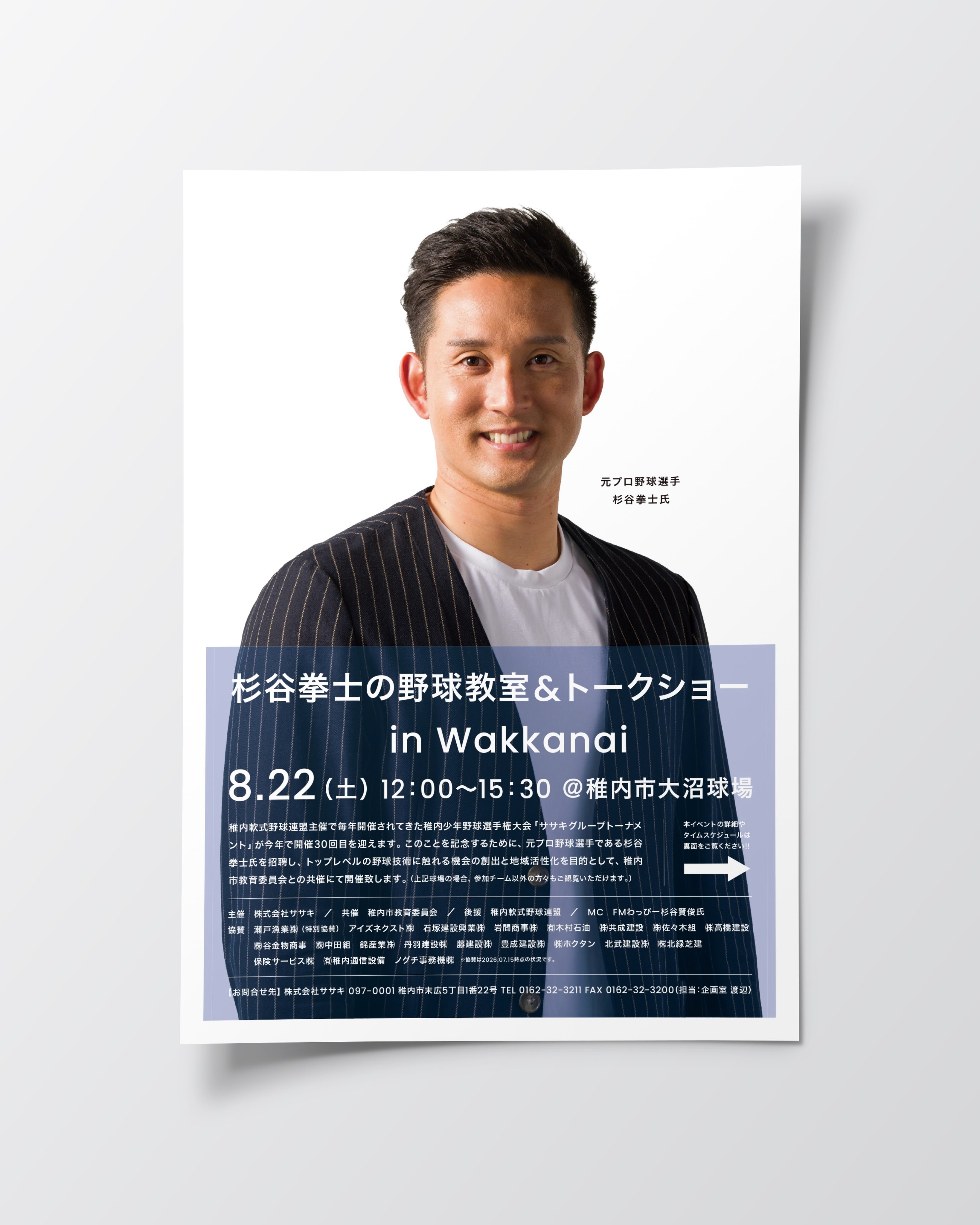 株式会社ササキ | Wakkanai-shi Hokkaido