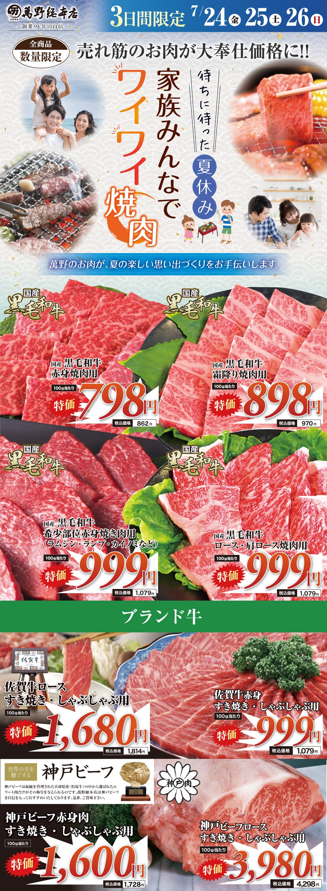 天王寺本店 閉店のお知らせ】 誠に勝手ながら、「萬野総本店 天王寺